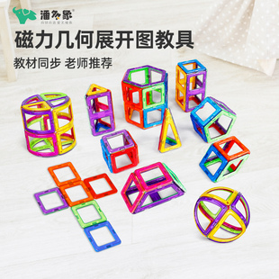 潘多象正方体展开图教具磁力片儿童益智玩具强磁吸积木立方体模型