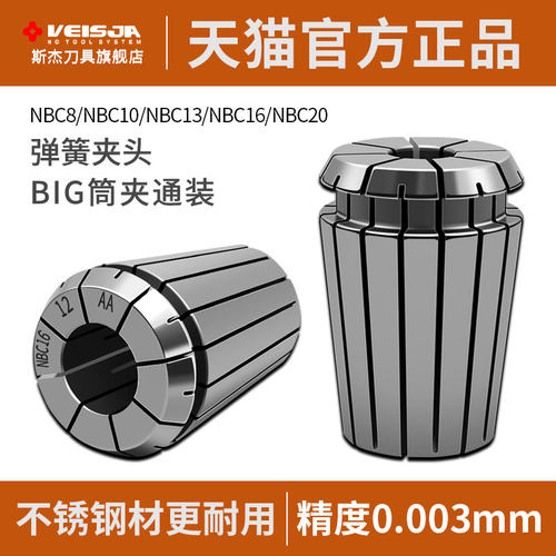 VEISJANBC弹簧夹头高精高硬