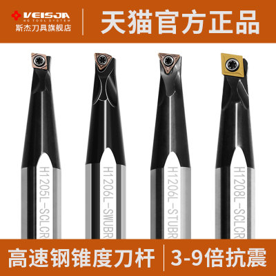 VEISJA高速钢锥度刀杆高效抗震