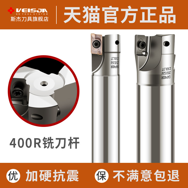 斯杰400R防震立铣刀1604刀片刀杆