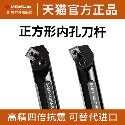 VEISJA方形内孔车刀杆四倍抗震
