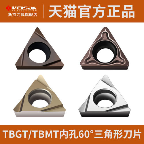 三角形数控刀片TBGT高精磨制TBMT