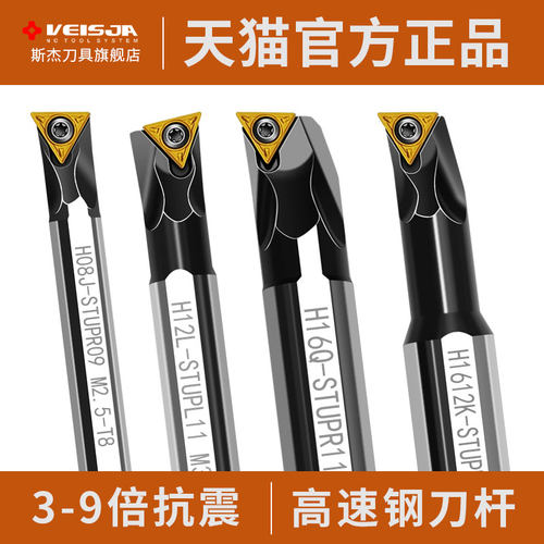 VEISJA高速钢内孔车刀抗震防震