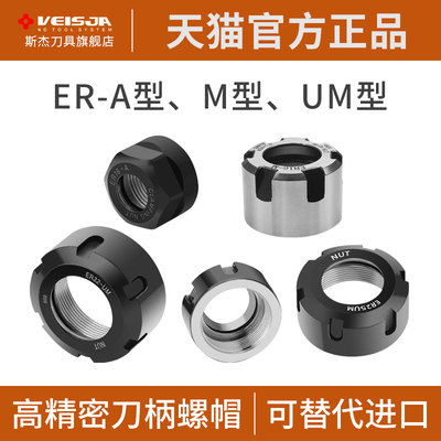 VEISJA刀柄螺母螺帽紧固性强