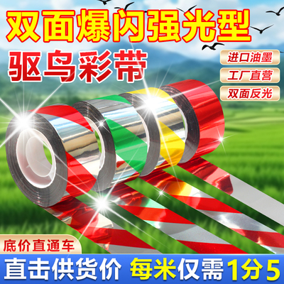 芸晗正品驱鸟闪光彩带新款户外