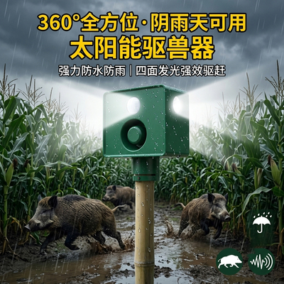 2026新款驱兽全天候守护作物安全
