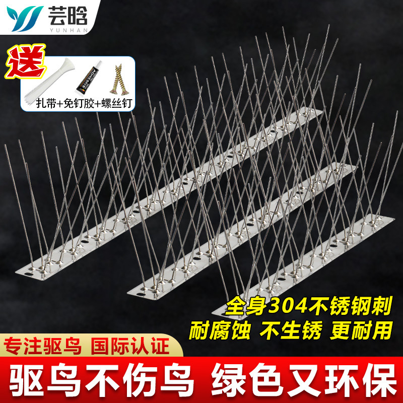 304不锈钢防鸟刺钉驱鸟神器家用阳台花园防鸟防猫驱鸽子防鸟神器