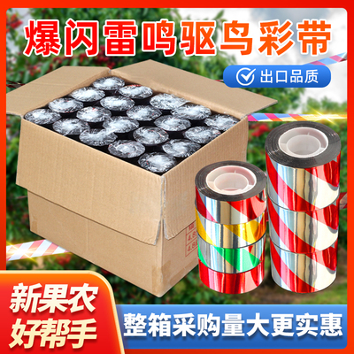芸晗果园户外驱鸟高闪彩带