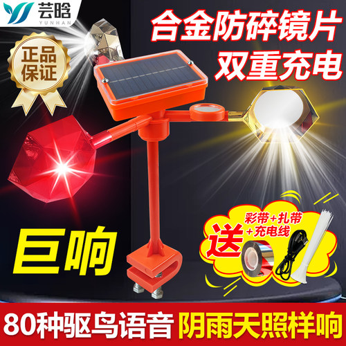 USB高效果园驱鸟太阳能充电