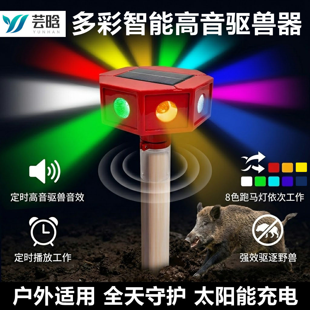 大音量爆闪太阳能驱兽神器