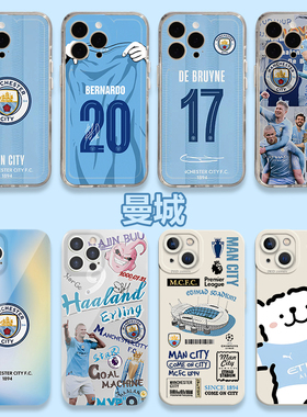 曼城手机壳适用华为mate70pro球衣pura80荣耀90联名p60周边200三冠王nova14欧冠400德布劳内300足球10哈兰德+