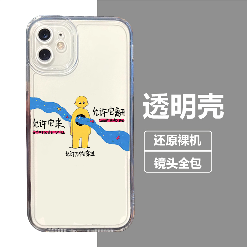 情绪稳定创意插画手机壳