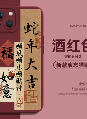 蛇年大吉2025手机壳vivo巳巳如意oppo新年x200过年s20红色Reno11pro本命年IQOO12一加13限定neo10se适用9硅胶