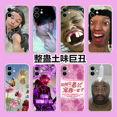 奇葩又搞笑手机壳搞怪恶搞