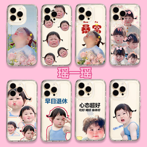 瑶一瑶手机壳适用苹果可爱