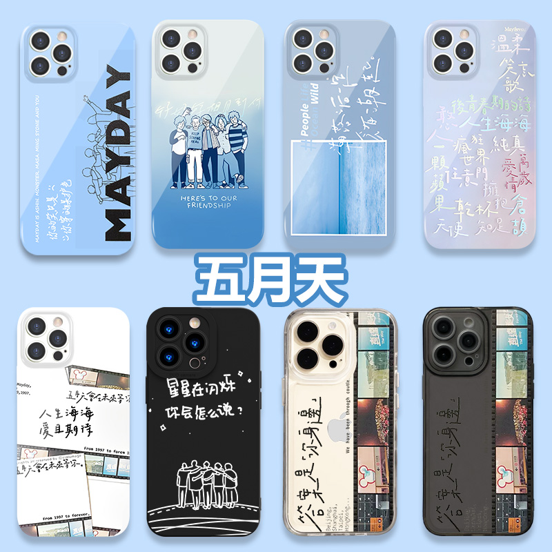 五月天手机壳苹果创意