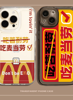 吃苦耐劳手机壳适用iPhone15麦门M记16苹果14promax周边13mini牛马12情侣11创意se3搞怪8plus防摔7透明xs全包