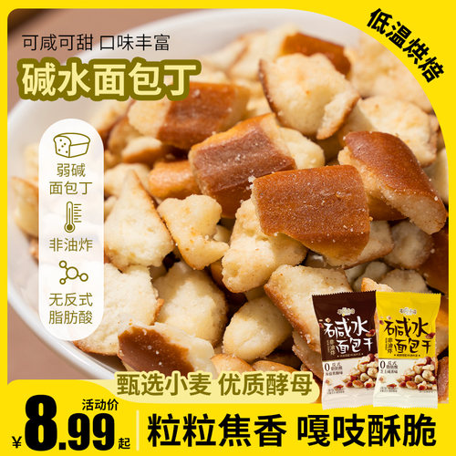 顺旺卡卤卡卤碱水面包丁撒料酥脆面包干休闲下午茶解馋饼干小零食