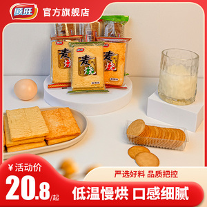 顺旺薄脆饼干麦烧满口香香葱鸡汁烤肉香辣香甜口味单独小包装零食