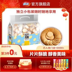 顺旺迷你薄脆小圆饼干原味香葱休闲小零食儿时经典小饼干408g每袋