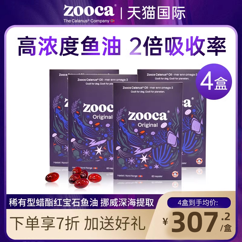 挪威深海鱼油软胶囊4盒送礼Omega3虾青素记忆力心脑血管原装进口