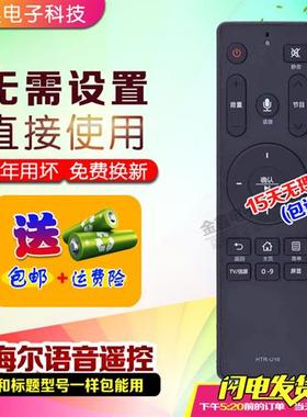 适用海尔电视语音遥控器LE48AL88C88LS55AL88U88LQ65S81U16/A