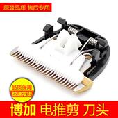 适用博加理发器X4X6X7X1S1Q8陶瓷刀头推子头电推剪刀头配件