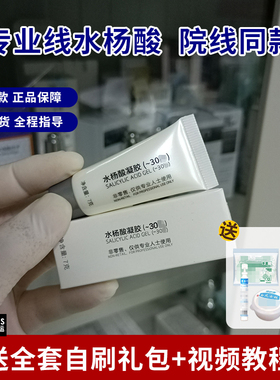 院x水杨酸30高浓度焕肤超分子凝胶面膜祛痘痘闭口粉刺黑头非果酸