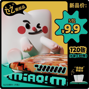 乜之柔纸巾婴幼儿宝宝专用乳霜保湿云柔巾便携30抽120张面巾纸