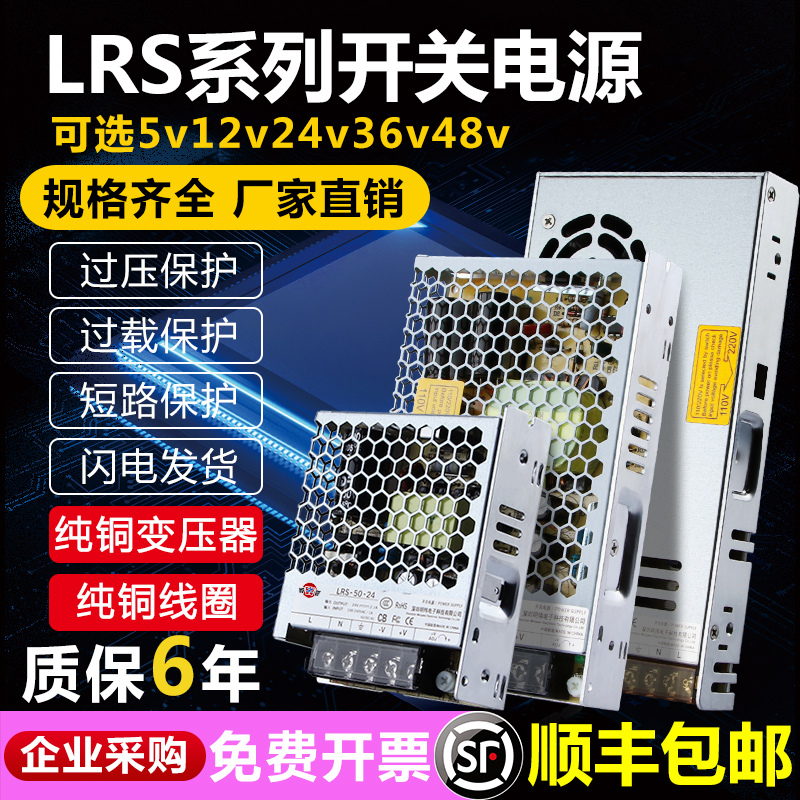 深圳明220转24V/12V直流开纬关电767源器LS-50W100WR150W350W变压