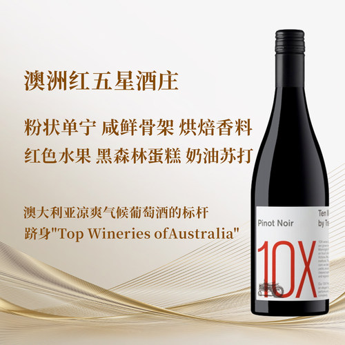 十分钟拖拉机酒庄10X黑皮诺干红