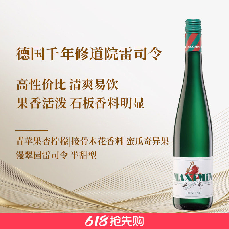 德国漫翠园雷司令白葡萄酒 半甜型 VDP名庄 青苹果杏燧石香料味道