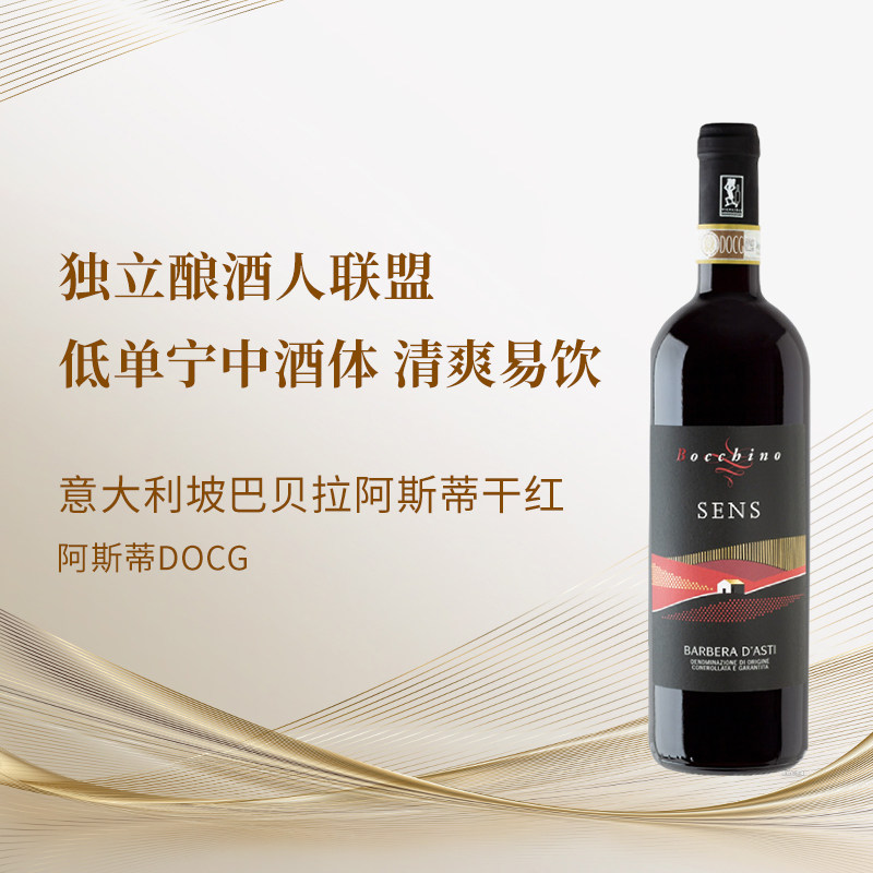 意大利花开日光坡巴贝拉阿斯蒂干红阿斯蒂DOCG 低单宁 清爽易饮