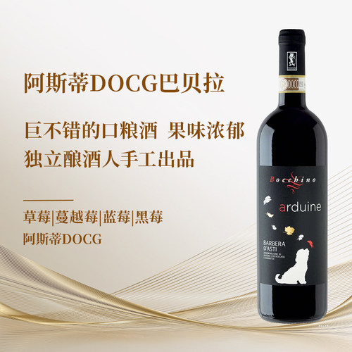 意大利花开日光坡巴贝拉阿斯蒂DOCG精选干红 清爽易饮 精品口粮酒