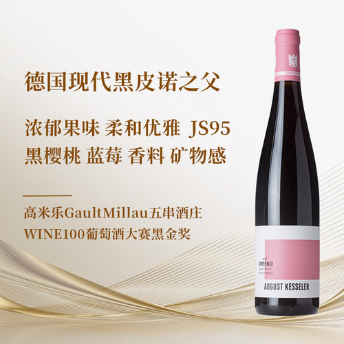 德国VDP傲客黑皮诺干红18月酒泥