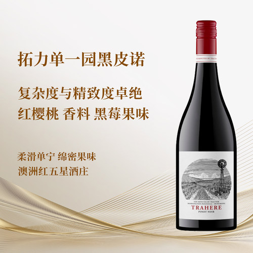 十分钟拖拉机拓力黑皮诺干红2022