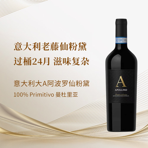 意大利老藤风干仙粉黛大A干红