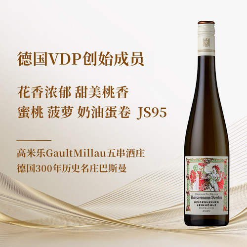 德国巴斯曼酒庄雷音洞甜型雷司令