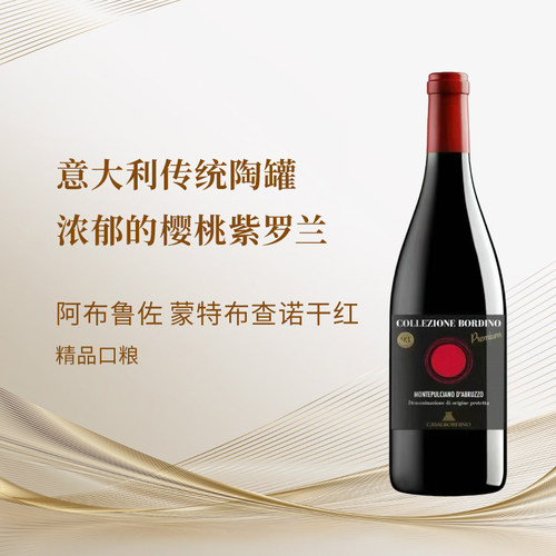 意大利蒙特布查诺干红2023年