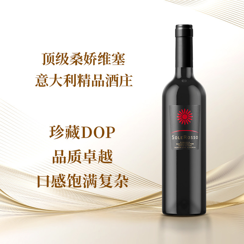 【顺丰】意大利2012年珍藏桑娇维塞dop干红葡萄酒 大红虾三杯奖