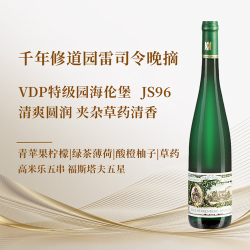漫翠园海伦堡雷司令晚摘甜葡萄酒
