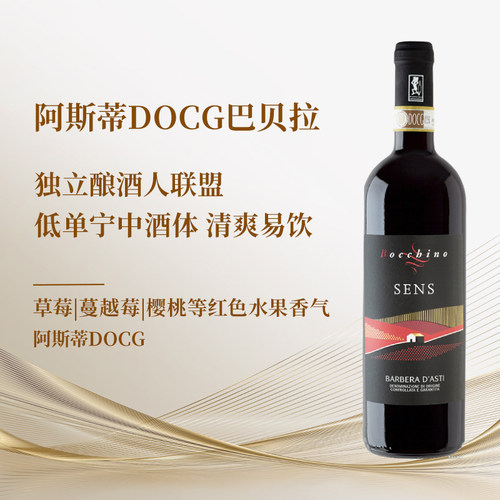 意大利花开日光坡巴贝拉阿斯蒂干红阿斯蒂DOCG 低单宁 清爽易饮