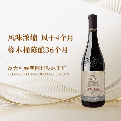 意大利阿玛罗尼风干工艺浓郁饱满