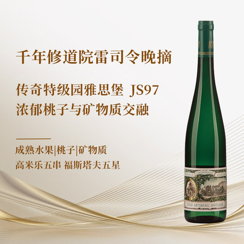 漫翠园雅思堡雷司令晚摘甜葡萄酒