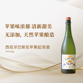 西班牙百年酒庄巴斯克苹果起泡酒 无添加 传统纯手工天然酿造工艺