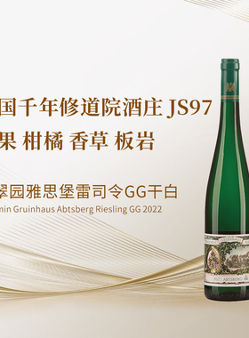 德国VDP名庄摩泽尔漫翠园雅思堡雷司令GG白葡萄酒 2022 JS97