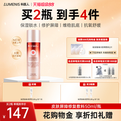 科医人M22 stellar 依克多因械II敷料 乳液