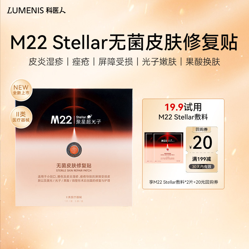 【天猫U先】科医人M22 Stellar依克多因透明质酸钠修护敷料非面膜,医疗器械,伤口敷料,淘宝优惠券,粉丝福利购,淘宝优惠卷