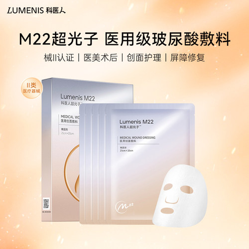 科医人M22透明质酸敷料敏感修护