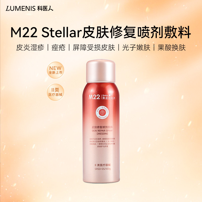 科医人M22stellar依克多因修复喷剂3瓶